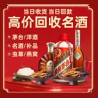 新津区烟酒回收:茅台酒,酒瓶,洋酒,名酒,冬虫夏草,老酒,新津区跃国烟酒经营部