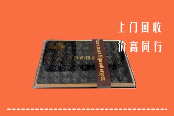 收购行情：新津区回收礼盒海参