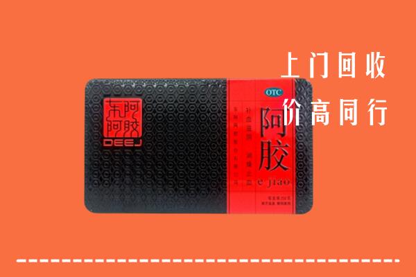 收购行情：新津区回收阿胶